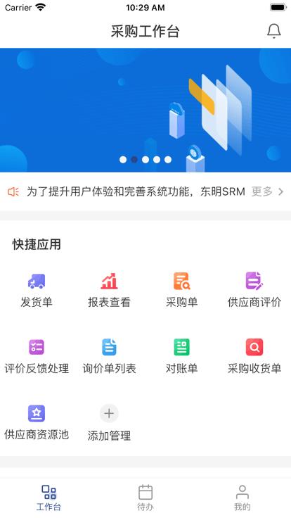 东明srm截图