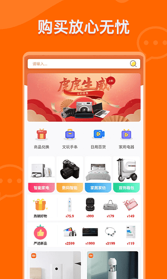 云享易购商城截图