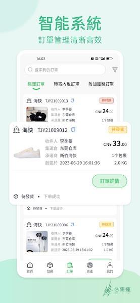 台集运截图