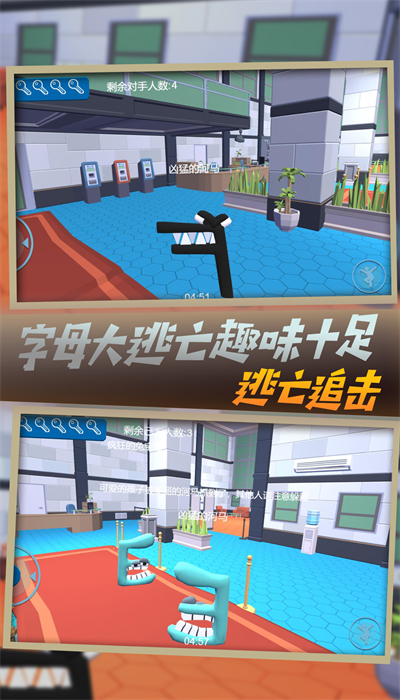 字母追捕大冒险截图