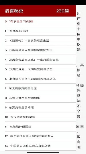 全历史知识大全截图