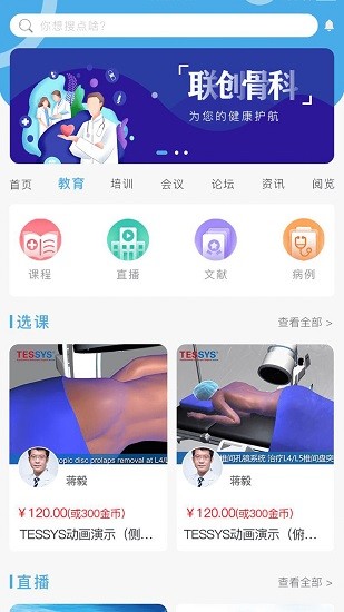 联创骨科截图