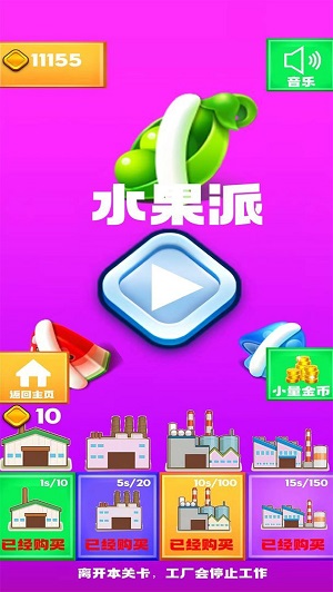 水果接接接截图