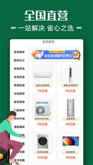 啄木鸟维修到位截图