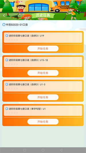 天天童学HD截图