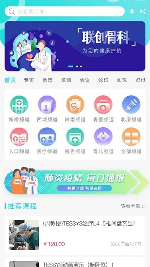 联创骨科截图