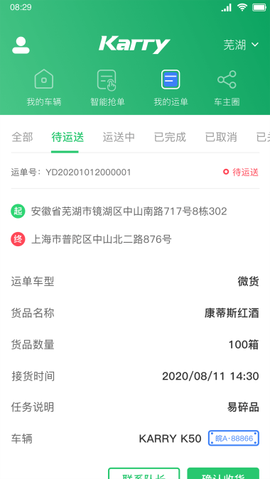 开新智行截图
