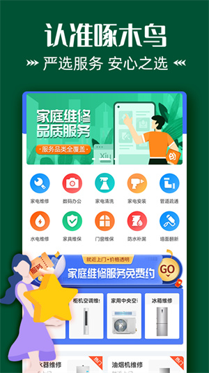 啄木鸟维修到位截图