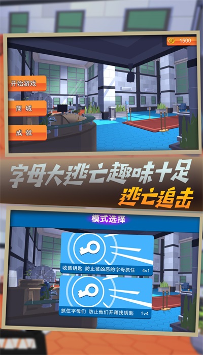 字母追捕大冒险截图