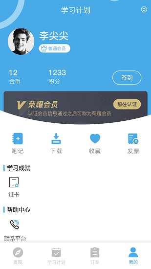 联创骨科截图