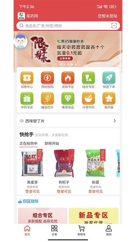 莱药网截图
