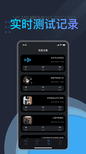 噪音测试助手截图