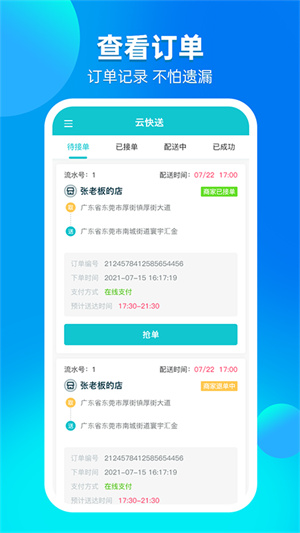 职小子快送配送端截图