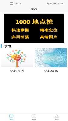 实用记忆训练截图