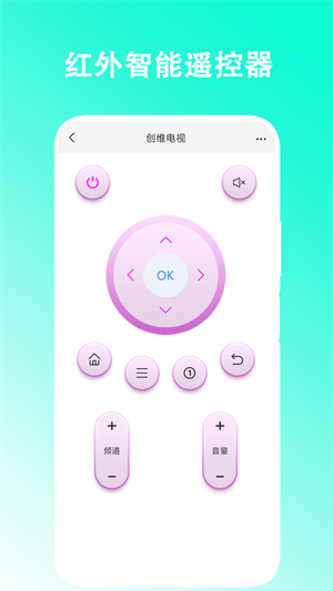 智能红外遥控器截图