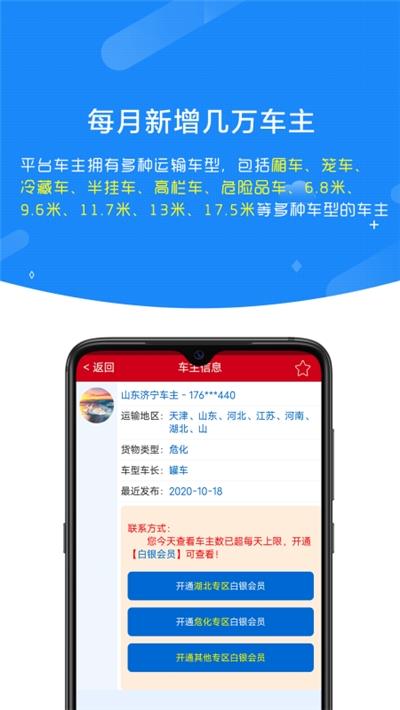 顺载货主找车截图