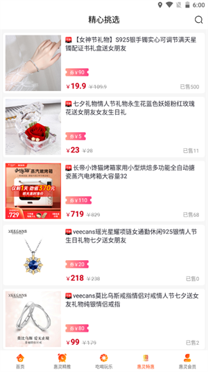 惠灵生活截图