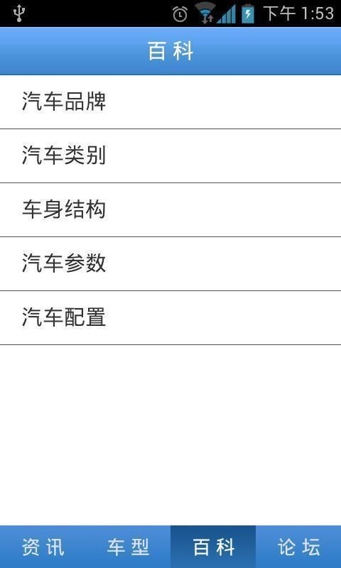 汽车部落截图