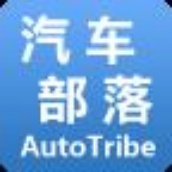 汽车部落