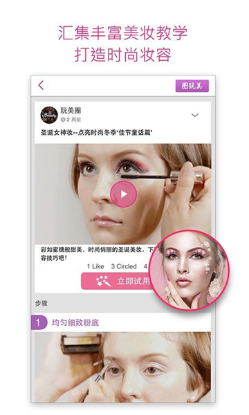 玩美圈截图