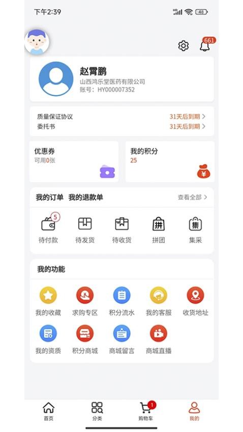莱药网截图