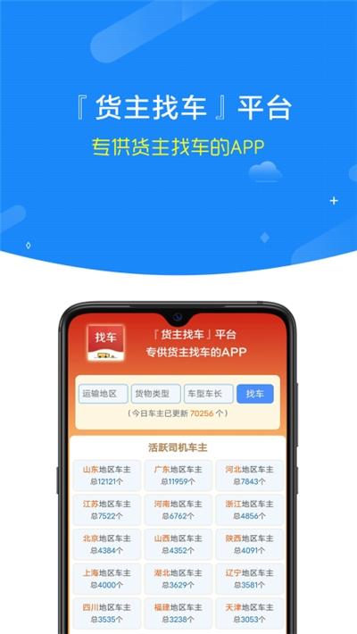 顺载货主找车截图