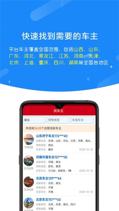顺载货主找车截图