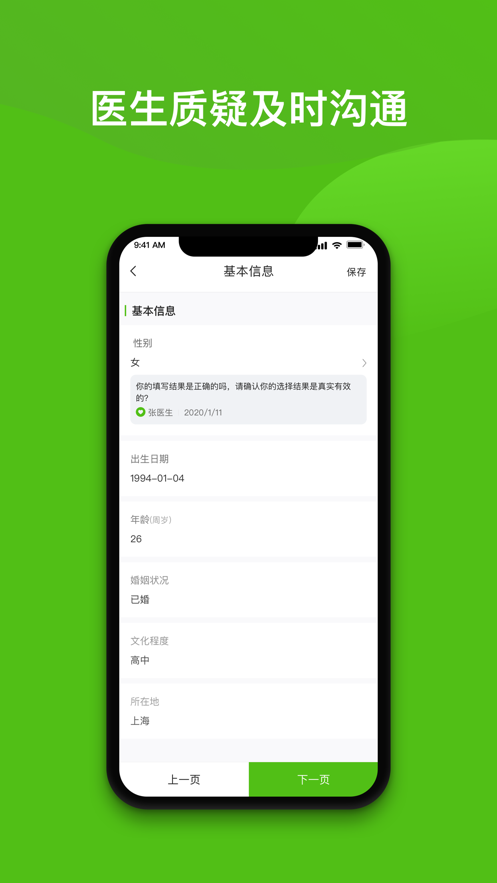 随访易截图