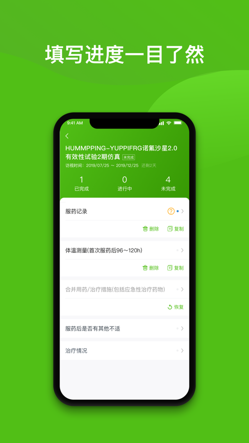 随访易截图