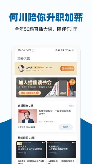 插座职场截图