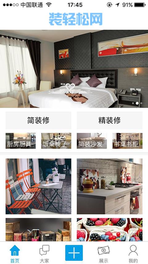 装轻松网截图