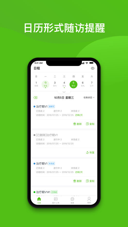 随访易截图