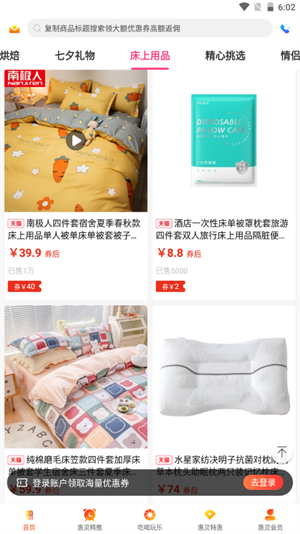 惠灵生活截图