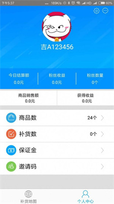 益店员司机截图