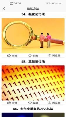 实用记忆训练截图