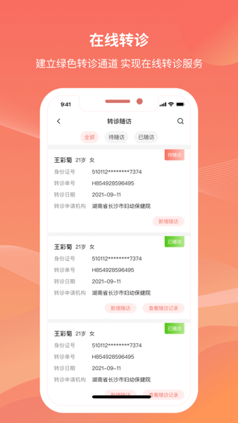 湖南云上妇幼截图
