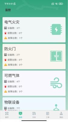 土星智慧消防截图