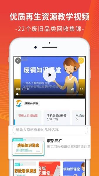 临沂废废金属网截图