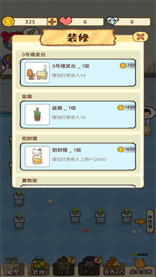 我要剪头发截图