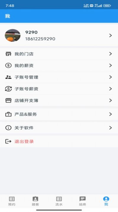 安德鲁截图