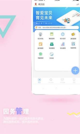 瞧贝园丁版截图