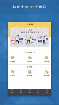一窗通截图