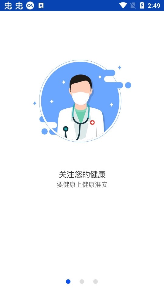 健康淮安截图