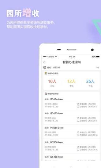 瞧贝园丁版截图