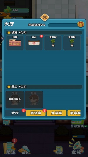 开个洗浴城截图