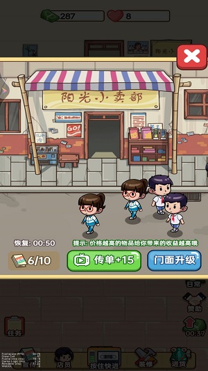 杂货店小老板截图