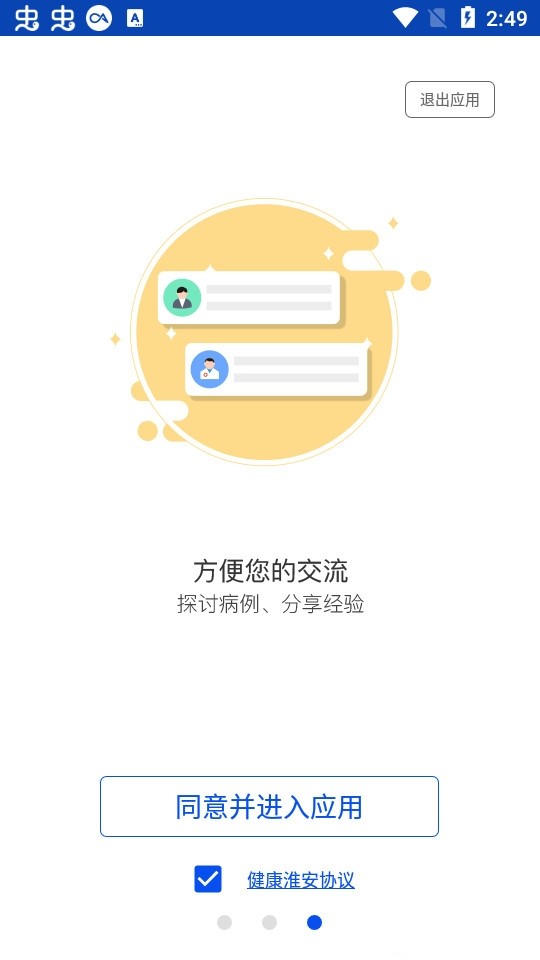 健康淮安截图