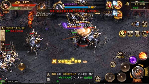 145烈火传奇截图
