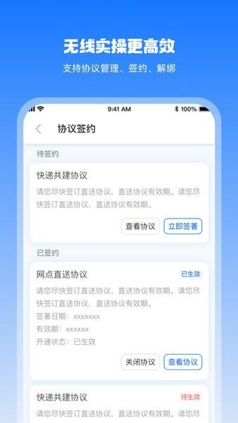 菜鸟驿网通截图