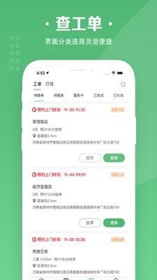 华人宿洁保洁端截图